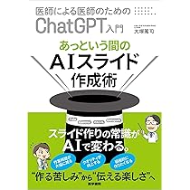 医師による医師のためのChatGPT入門] 臨床・研究を変える究極の